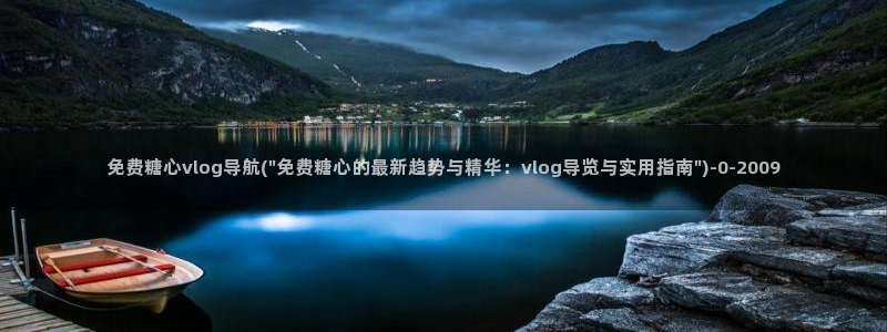 糖心vlog网址下载