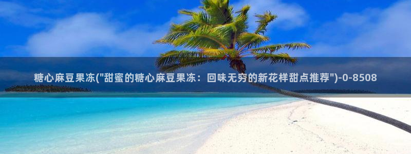 糖心vlog精产
