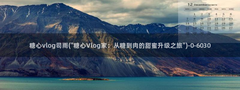 糖vlog免费