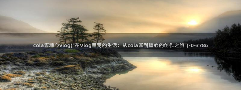 糖心vlog9