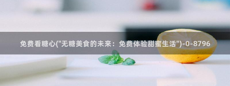 糖心 vlog