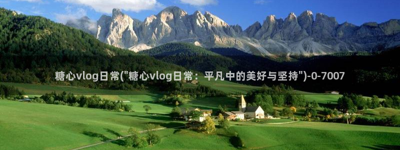 糖心vlog导航