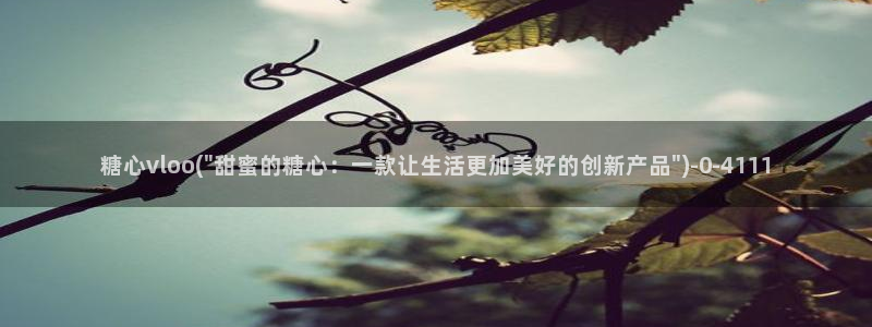 糖心vlog下载方式
