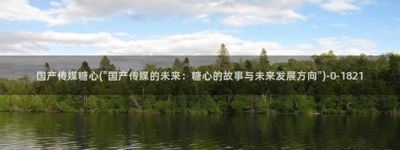 糖心 vlog 免费版