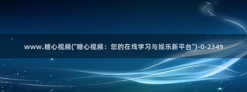 糖心vlog精品