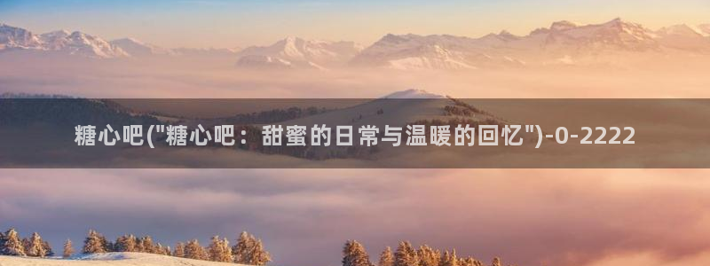 糖心vlog电影