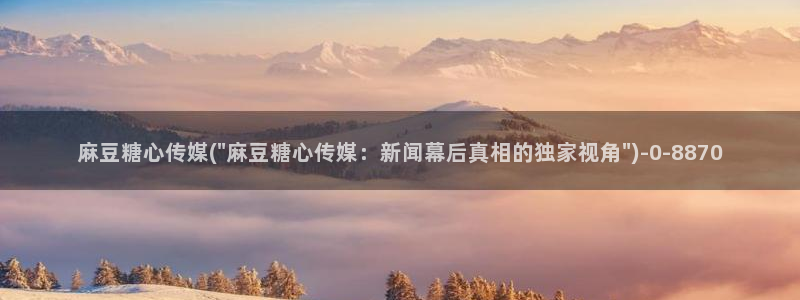 糖心短视频vlog