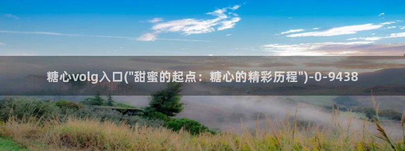 糖心vlog在线观看娜娜