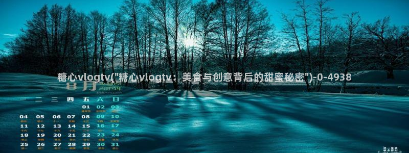 糖心vlog国产传媒入口