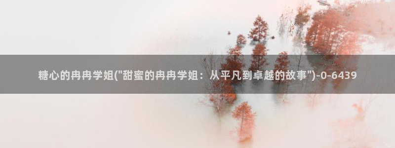 糖果心vlog免费