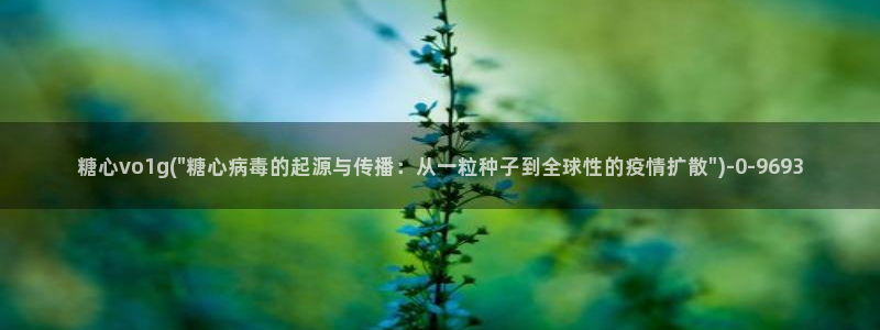 糖心vlog榨汁姬