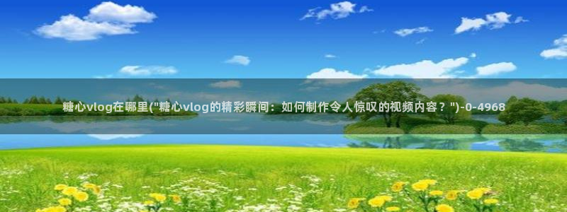 糖心vlog合法吗?