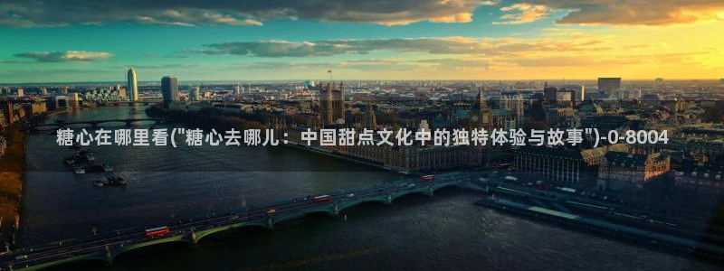 糖心vlog在