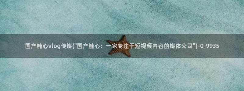 免费糖心vlog